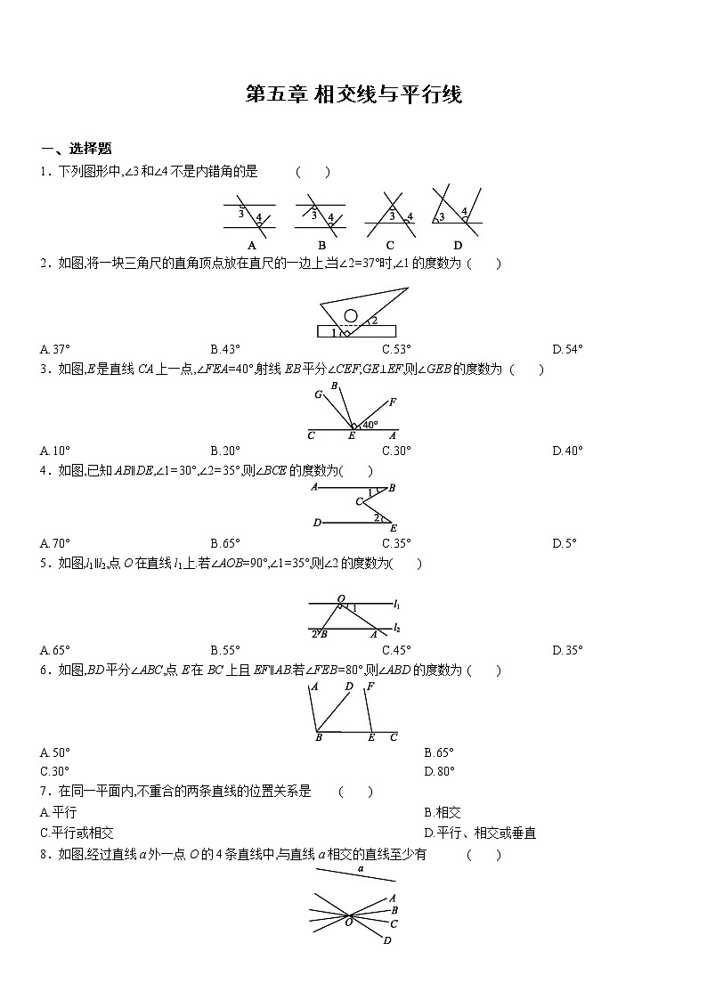 2020-2021学年人教版七年级下册数学第五章 第五章 相交线与平行线 章末训练01