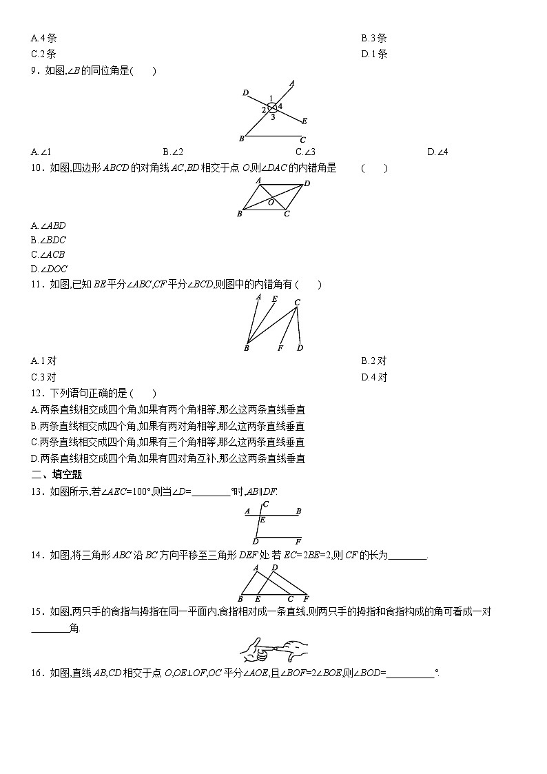 2020-2021学年人教版七年级下册数学第五章 第五章 相交线与平行线 章末训练02
