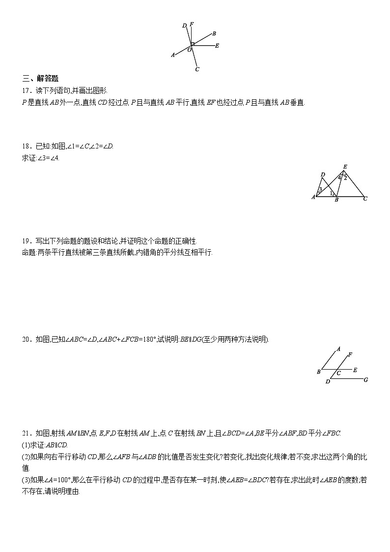 2020-2021学年人教版七年级下册数学第五章 第五章 相交线与平行线 章末训练03