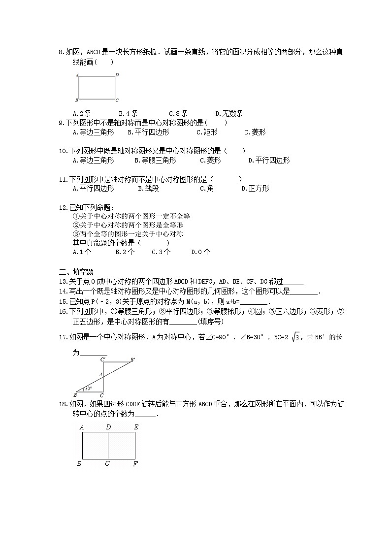 北师大版数学八年级下册3.3 中心对称 练习02