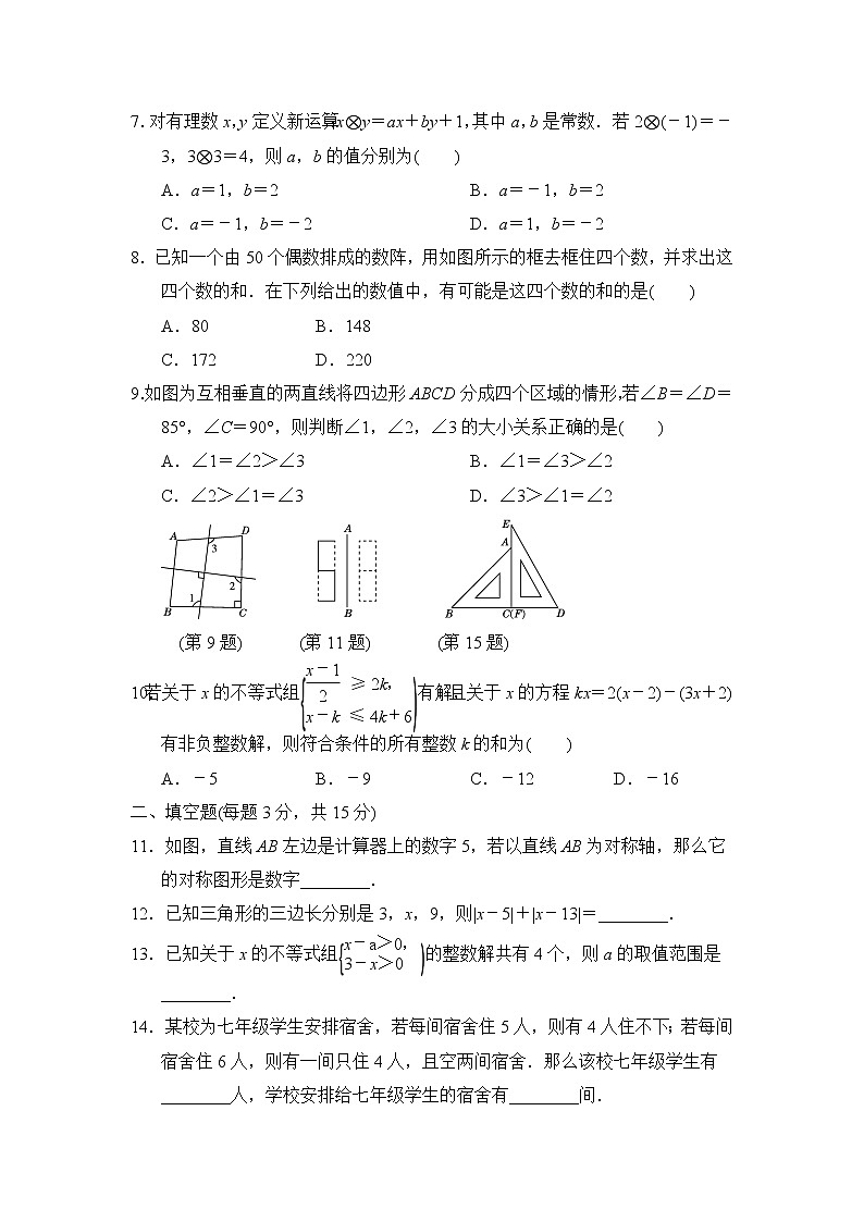 2020-2021学年华东师大版七年级下册数学 期末测试卷02