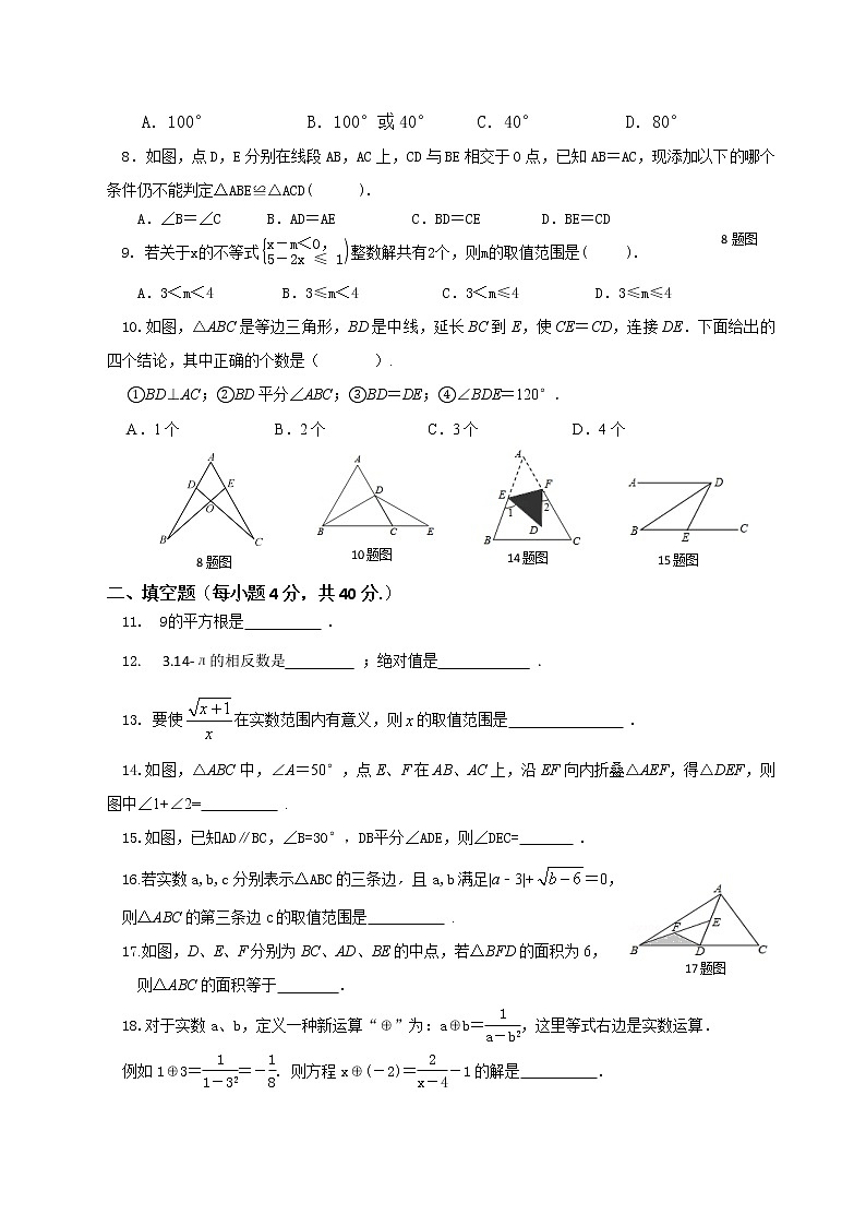贵州省铜仁市印江自治县2020-2021学年八年级上学期期末考试数学试题02
