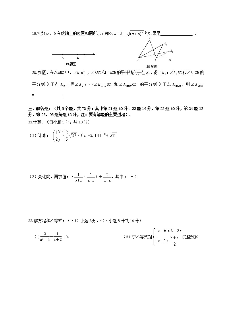 贵州省铜仁市印江自治县2020-2021学年八年级上学期期末考试数学试题03