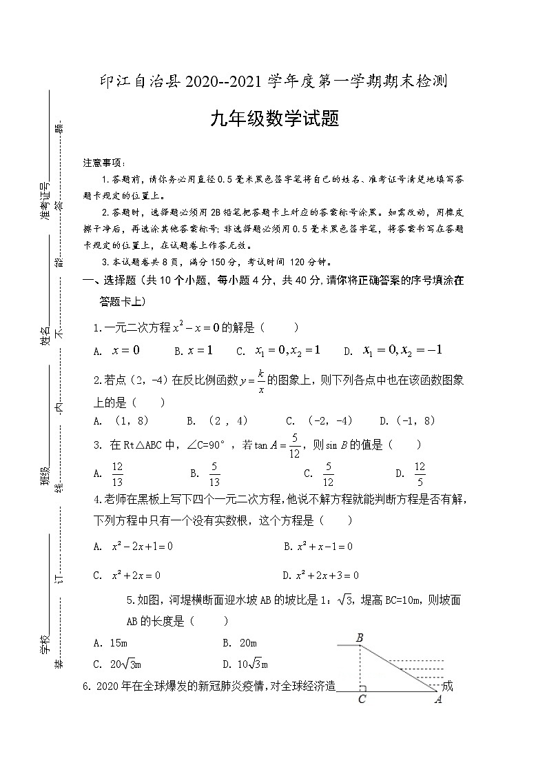 贵州省铜仁市印江自治县2020-2021学年九年级上学期期末考试数学试题01