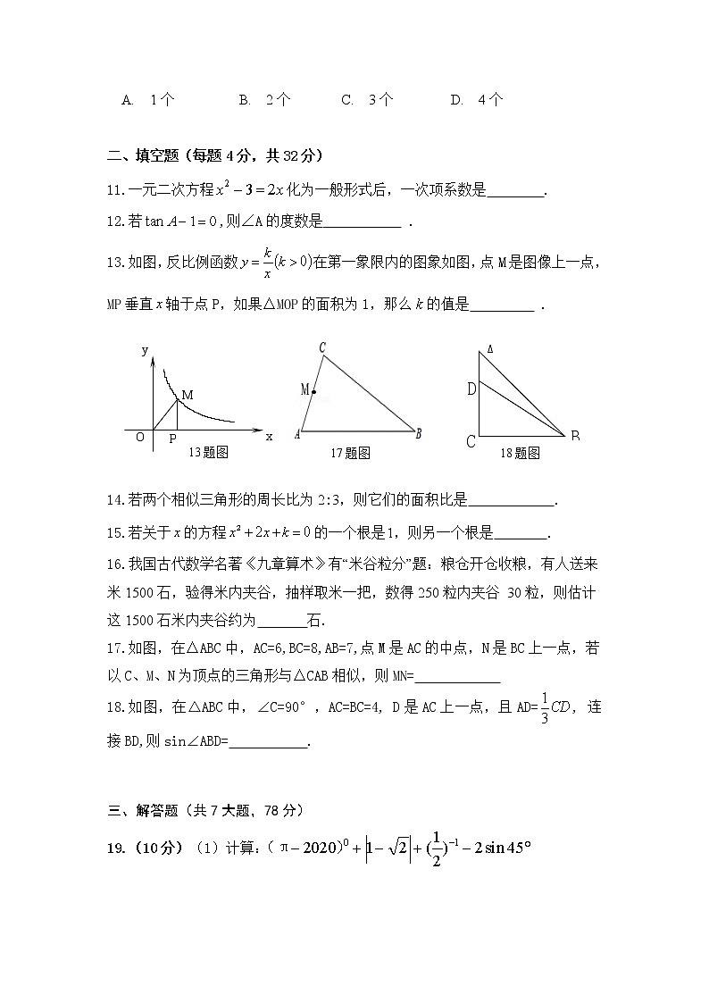 贵州省铜仁市印江自治县2020-2021学年九年级上学期期末考试数学试题03