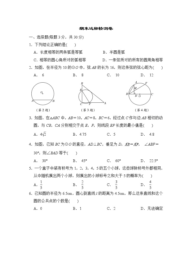 2020-2021学年鲁教版（五四制）九年级下册数学 期末达标检测卷01