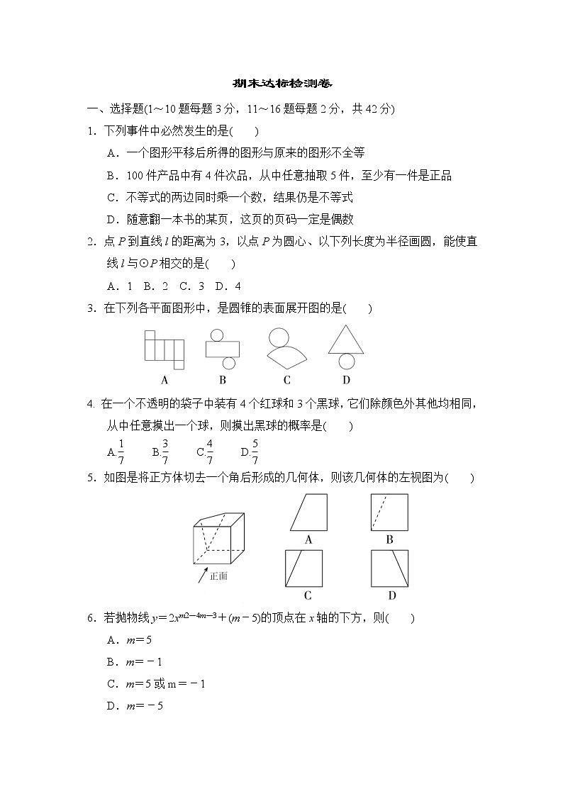 2020-2021学年冀教版数学九年级下册  期末达标检测卷01