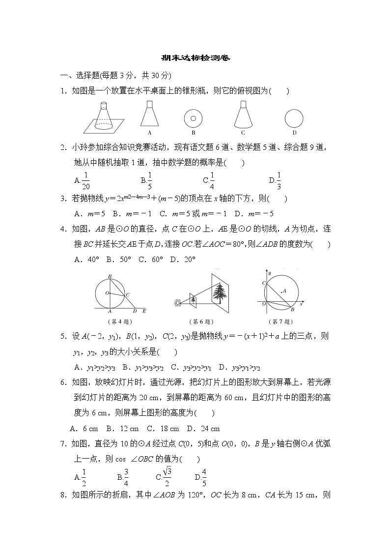 2020—2021学年湘教版九年级下册数学 期末达标检测卷01