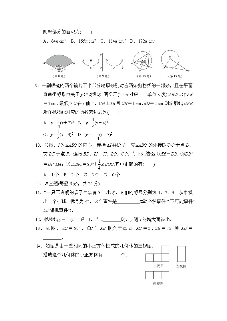 2020—2021学年湘教版九年级下册数学 期末达标检测卷02