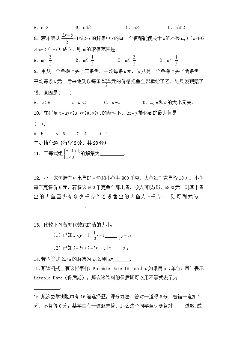 2012--2021学年七年级数学人教版下册第九章《不等式与不等式组》单元同步检测试题（含答案）02