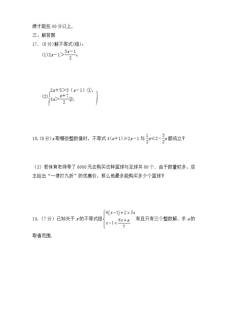 2012--2021学年七年级数学人教版下册第九章《不等式与不等式组》单元同步检测试题（含答案）03