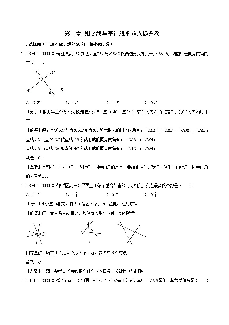 第二章 相交线与平行线重难点提升卷（解析版）第1页