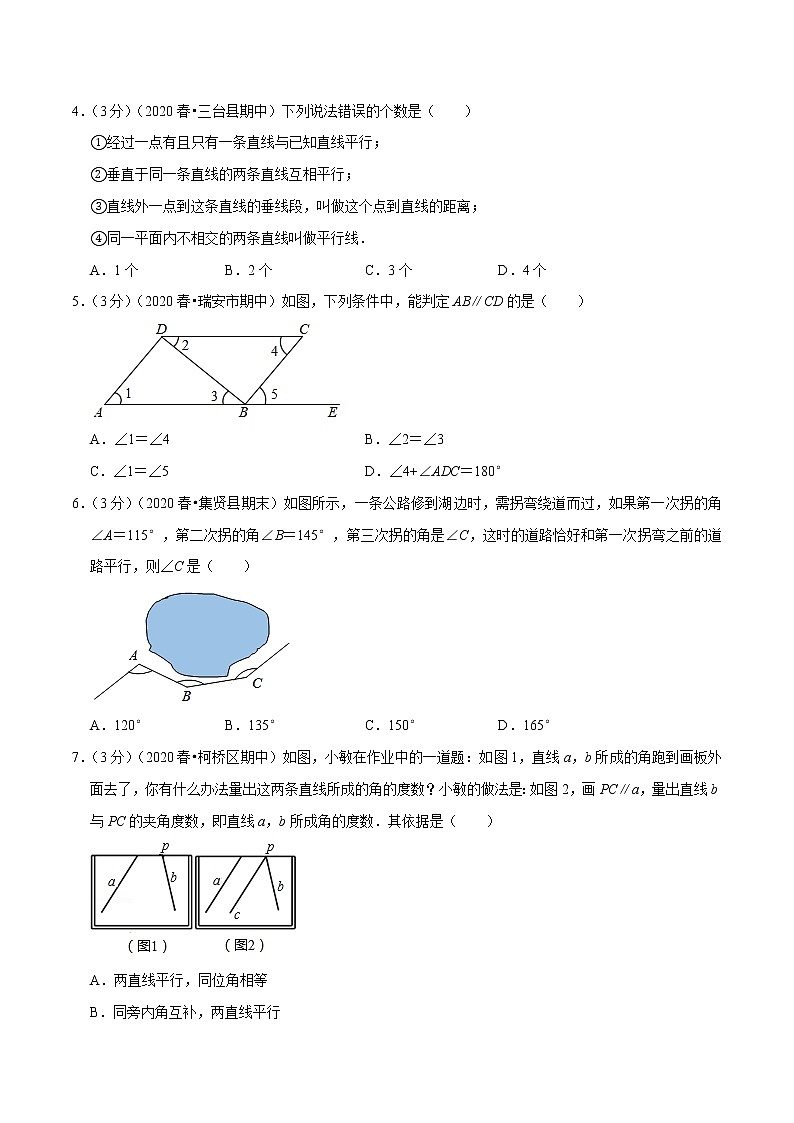 第二章 相交线与平行线重难点提升卷（原卷版）第2页