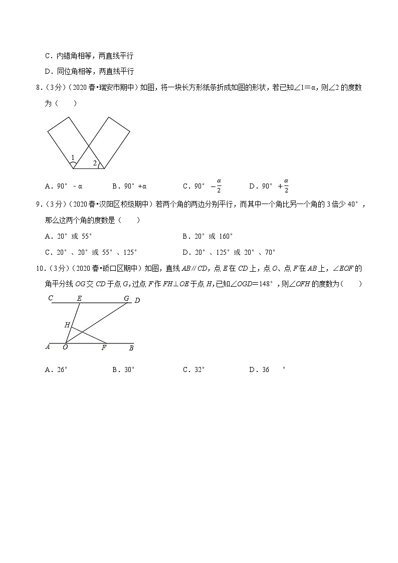 第二章 相交线与平行线重难点提升卷（原卷版）第3页