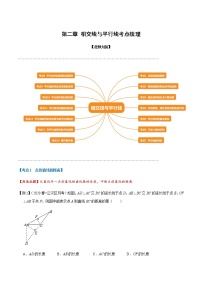 初中数学第二章 相交线与平行线综合与测试同步训练题