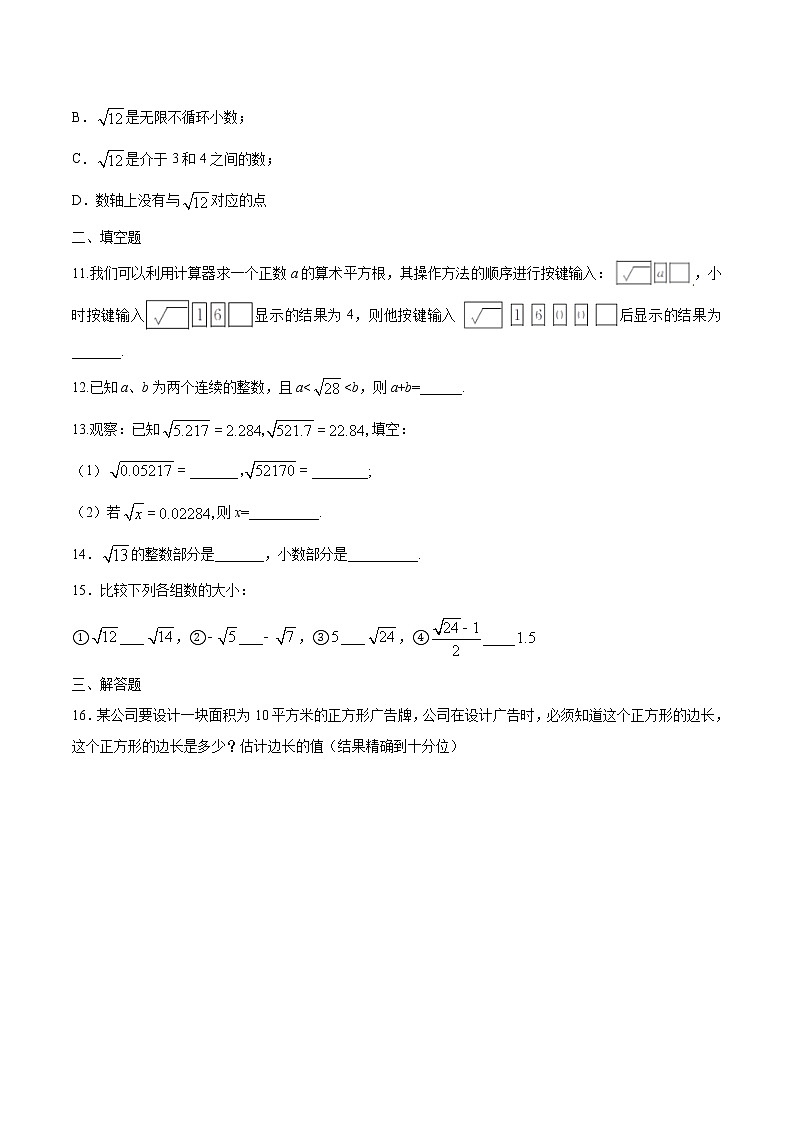 6.1.2 算术平方根（2）（作业） 练习02