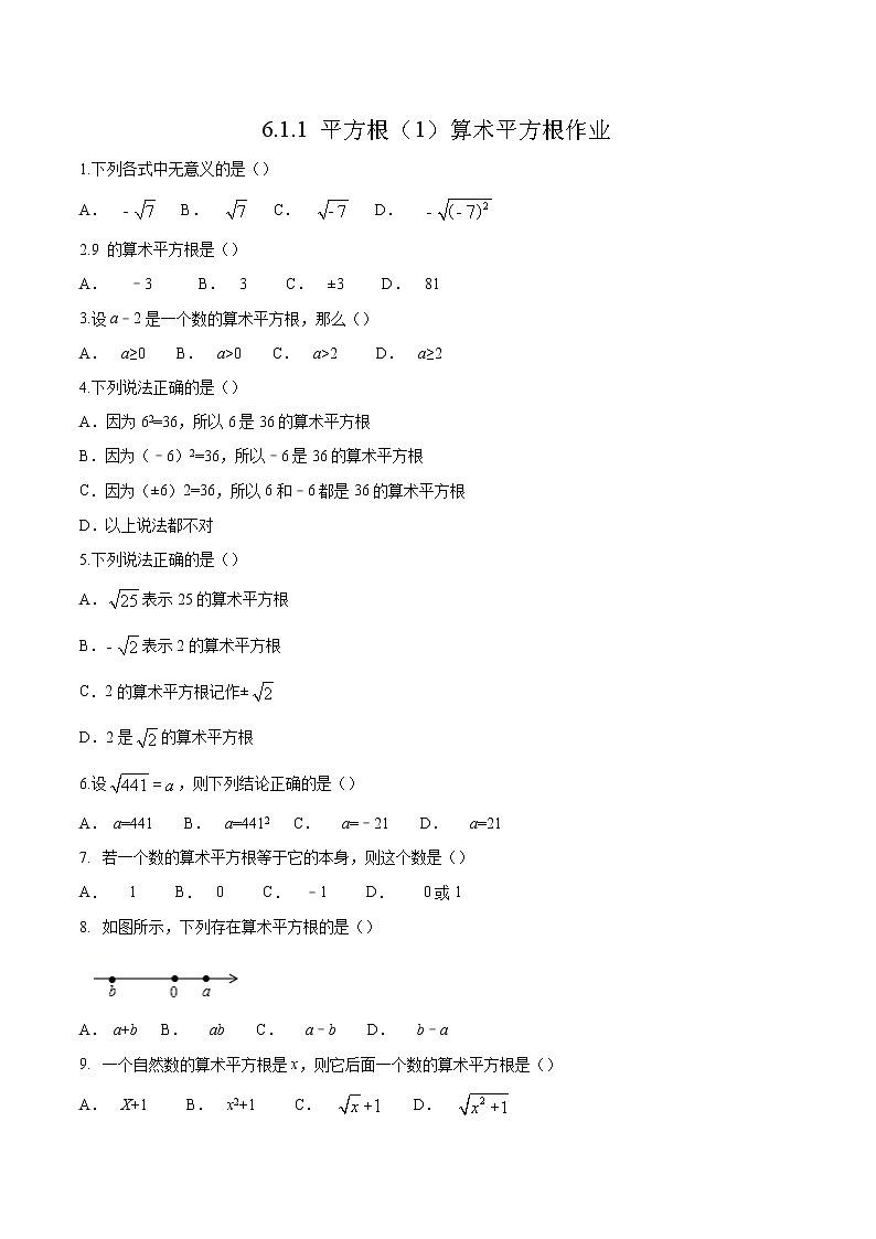 6.1.1 平方根（1）算术平方根（作业） 练习01