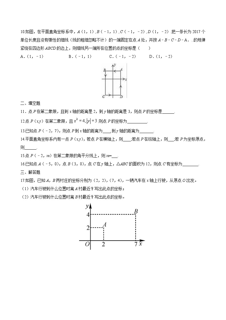 7.1.2 平面直角坐标系（1）（作业）第2页
