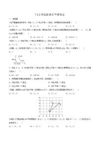 人教版七年级下册第七章 平面直角坐标系7.2 坐标方法的简单应用7.2.2用坐标表示平移练习题