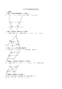 初中数学5.2.2 平行线的判定巩固练习