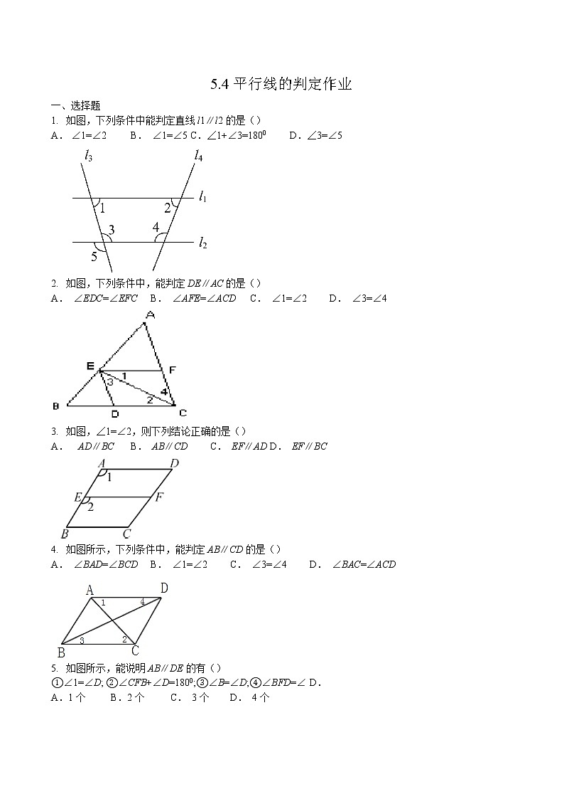 5.2.2 平行线的判定（作业） 练习01