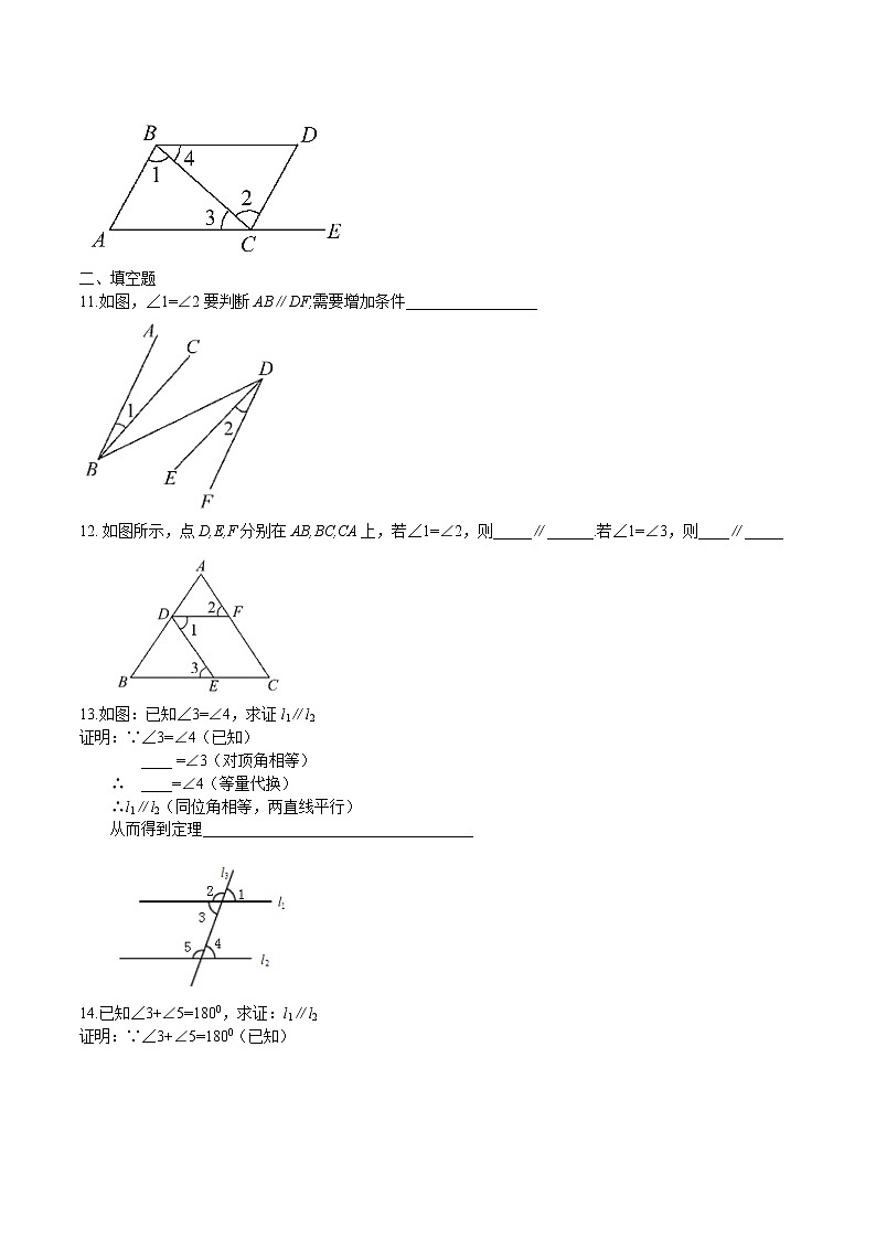 5.2.2 平行线的判定（作业） 练习03