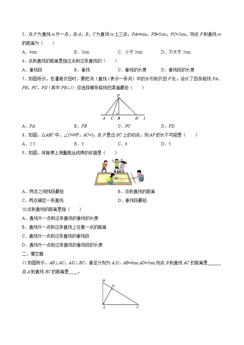 5.1.2 垂线（2）（作业） 练习02
