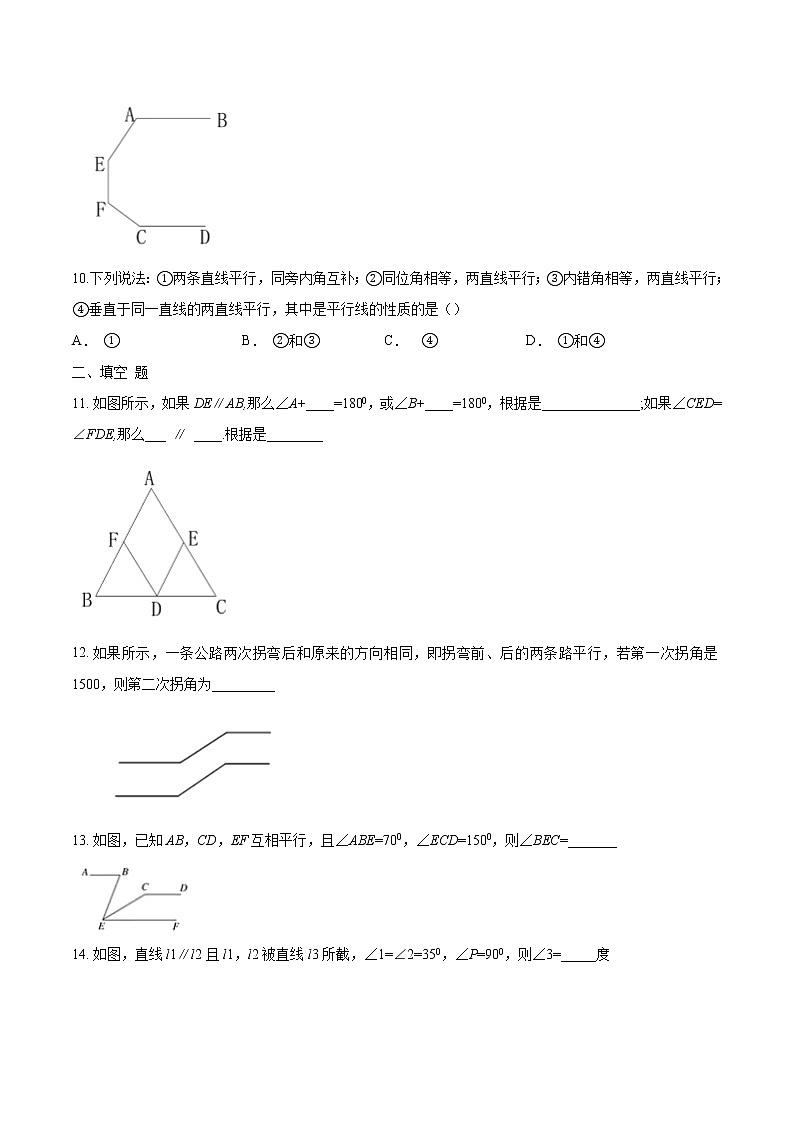 5.3.1 平行线的性质（作业） 练习03