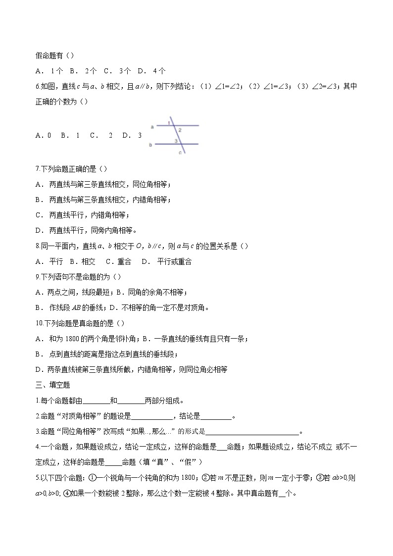 5.3.2 命题、定理、证明（作业）02