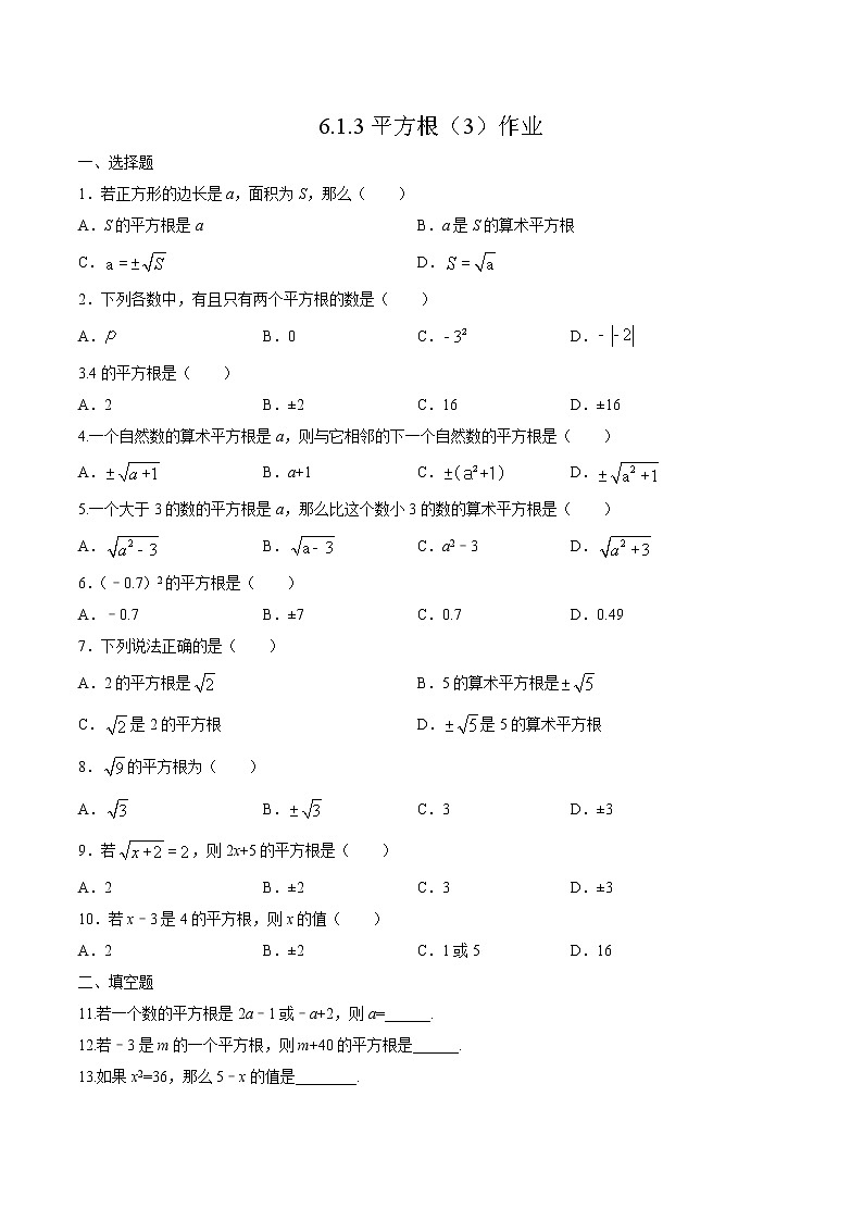6.1.3 平方根（3）（作业） 练习01