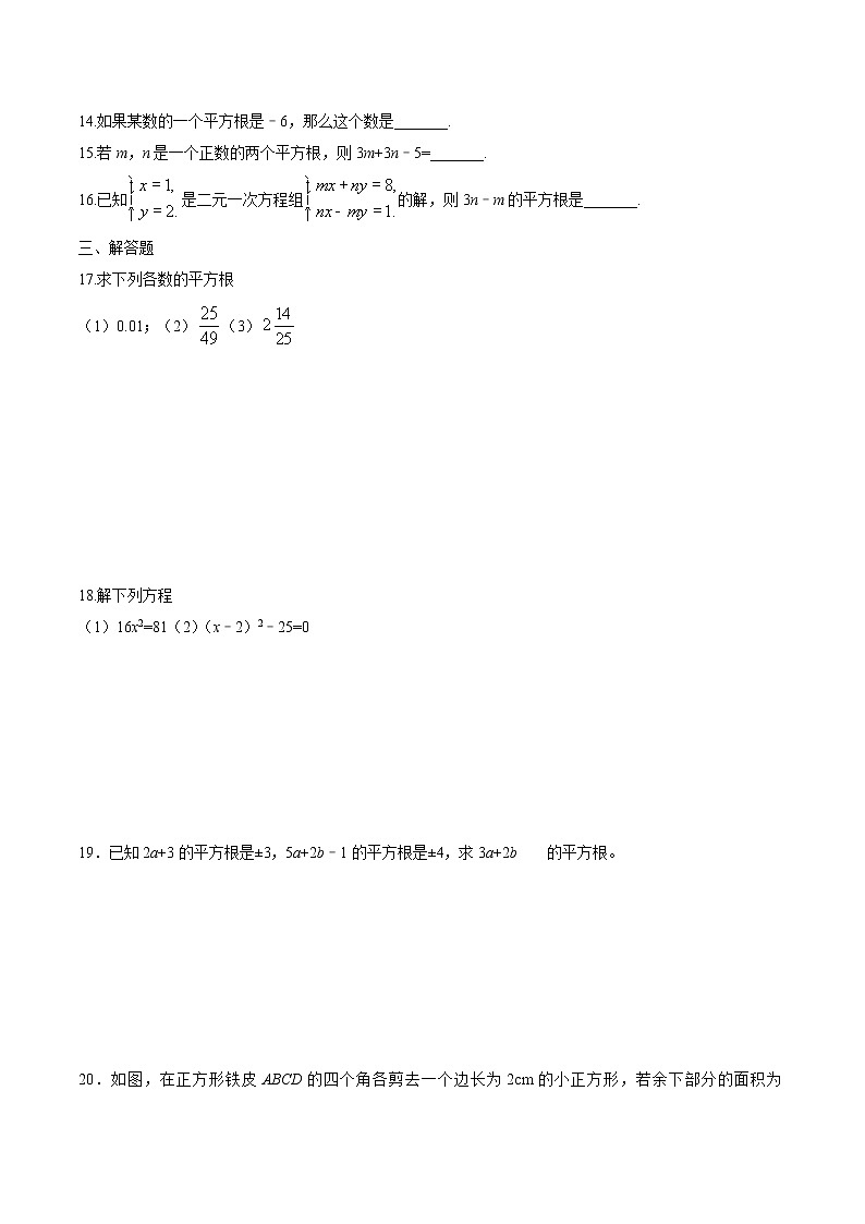 6.1.3 平方根（3）（作业） 练习02