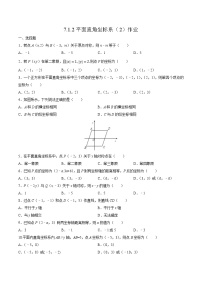 人教版七年级下册7.1.2平面直角坐标系习题