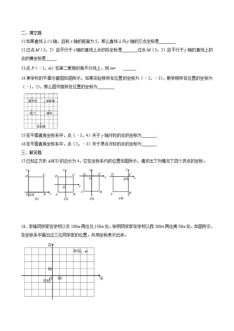 7.1.2 平面直角坐标系（2）（作业） 练习02