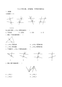 初中数学人教版七年级下册第五章 相交线与平行线5.1 相交线5.1.3 同位角、内错角、同旁内角课后复习题