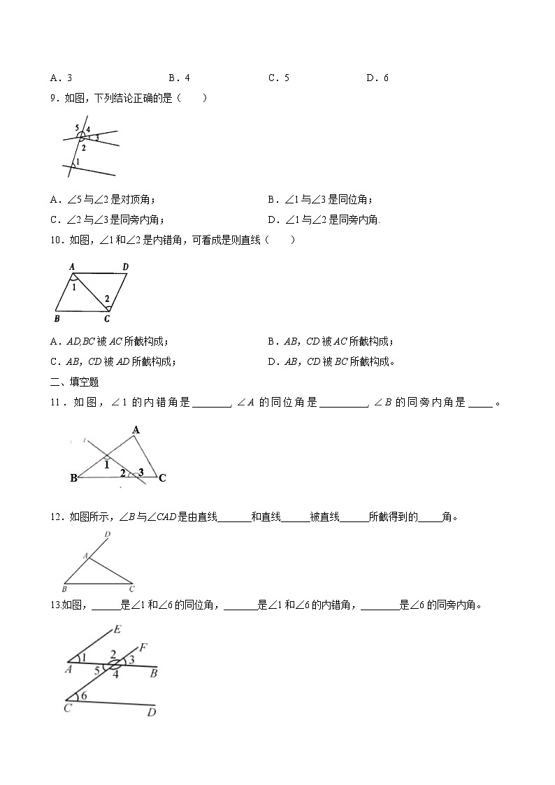 5.1.3 同位角、内错角、同旁内角（作业） 练习03
