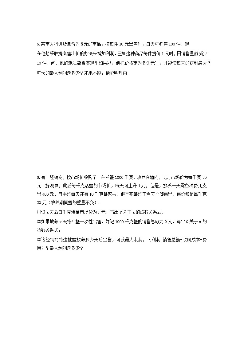 2021年九年级中考数学二次函数应用问题分类强化专题练习03