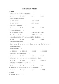 初中数学北师大版八年级下册2 提公因式法课堂检测