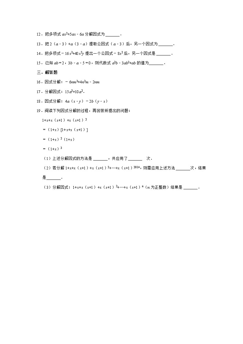 2020-2021学年北师大版八年级下册数学 4.2提公因式法 同步测试02