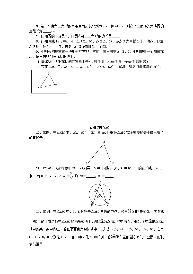 2020-2021学年北师大版九年级数学下册第三章 3.5确定圆的条件 同步练习题(含答案）02