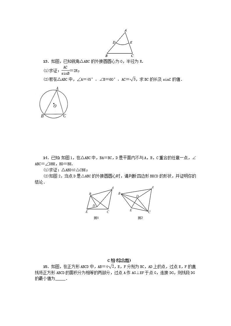 2020-2021学年北师大版九年级数学下册第三章 3.5确定圆的条件 同步练习题(含答案）03