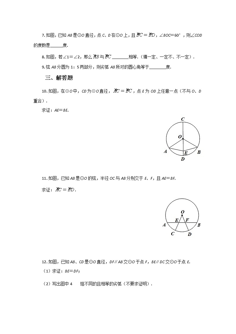 2020—2021学年北师大版九年级数学下册3.2 圆的对称性 同步练习第2页