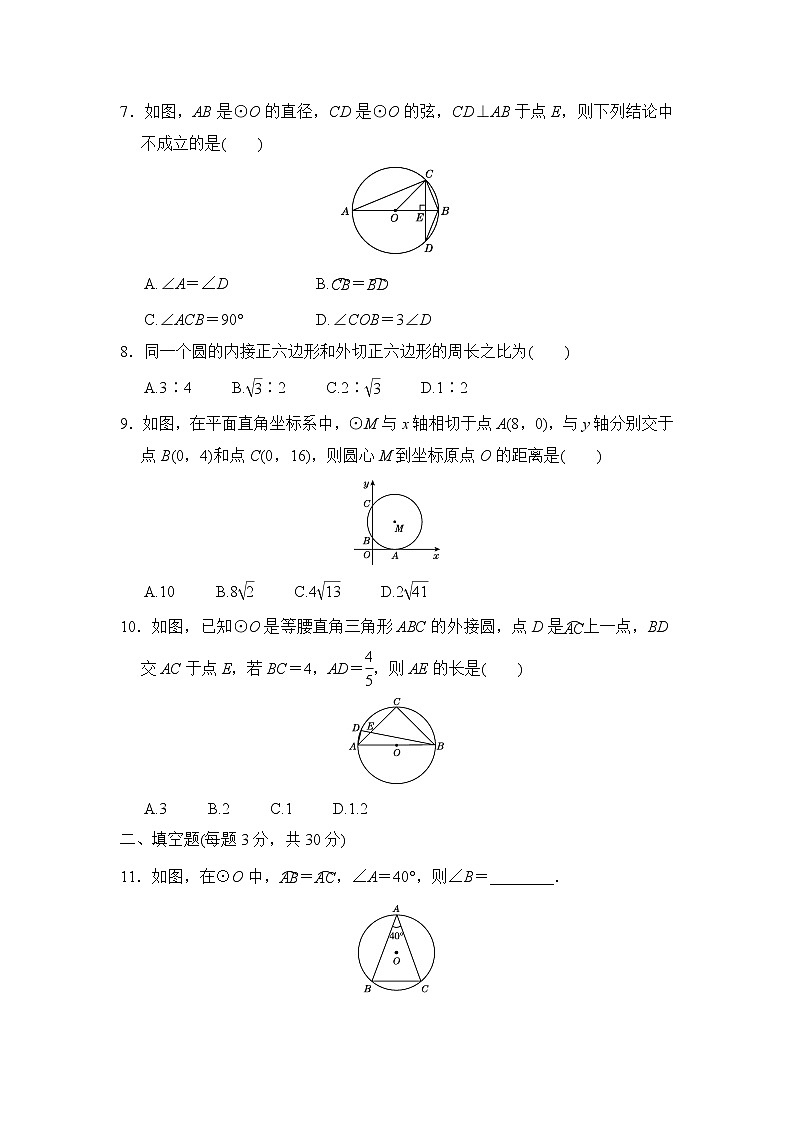 2020-2021学年北师大版九年级下册数学 第三章圆达标测试卷第2页