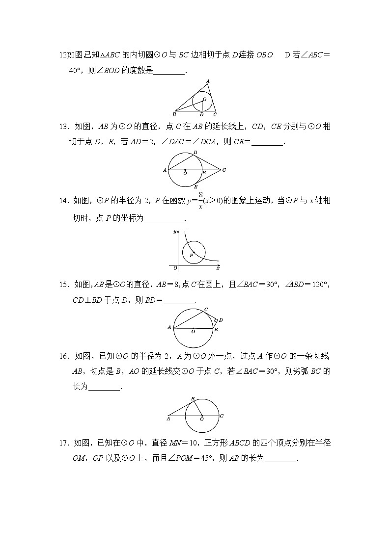 2020-2021学年北师大版九年级下册数学 第三章圆达标测试卷第3页