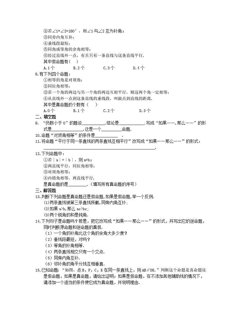 2021年人教版数学七年级下册5.3.2《命题、定理、证明》课时练习(含答案)02
