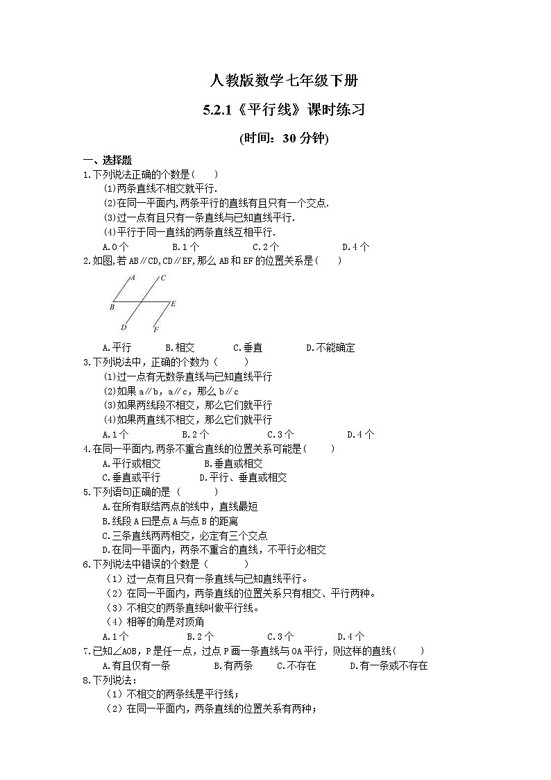 2021年人教版数学七年级下册5.2.1《平行线》课时练习(含答案)01