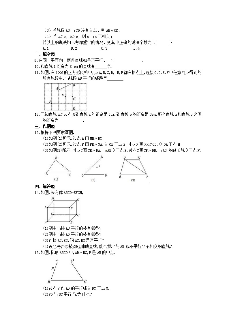 2021年人教版数学七年级下册5.2.1《平行线》课时练习(含答案)02