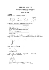 初中数学5.2.2 平行线的判定综合训练题