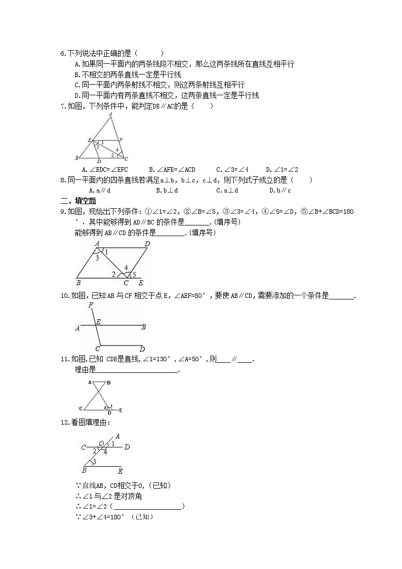 2021年人教版数学七年级下册5.2.2《平行线的判定》课时练习(含答案)02