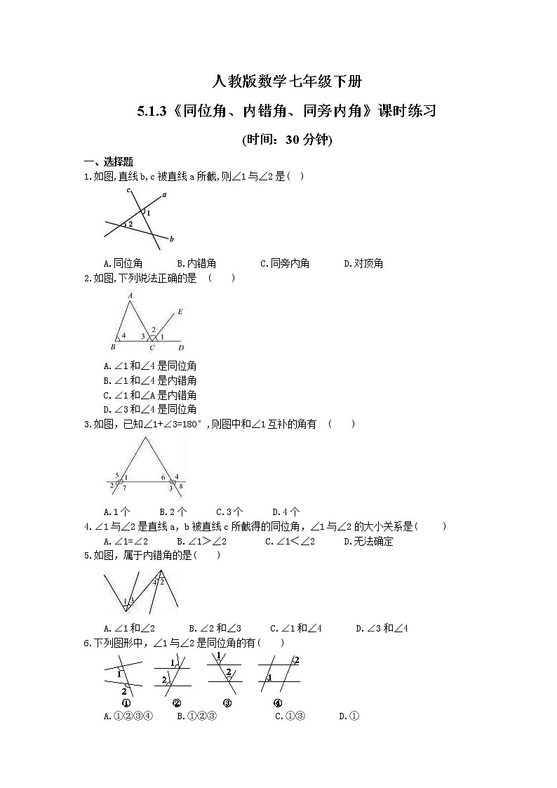 2021年人教版数学七年级下册5.1.3《同位角、内错角、同旁内角》课时练习(含答案)01