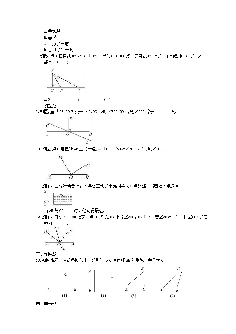 2021年人教版数学七年级下册5.1.2《垂线》课时练习(含答案)02
